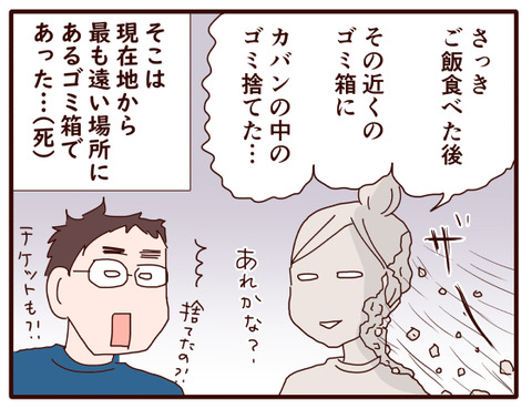 チケット紛失事件②2