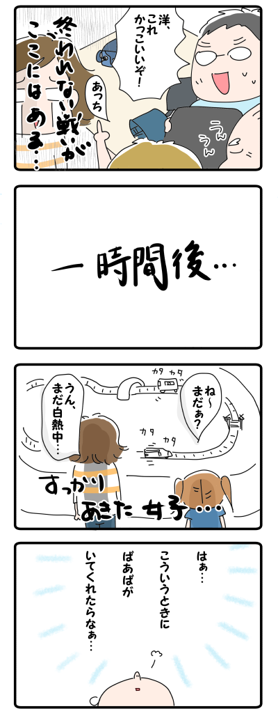 ランドセル最終回⑤