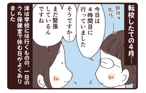 学校に慣れない？！1