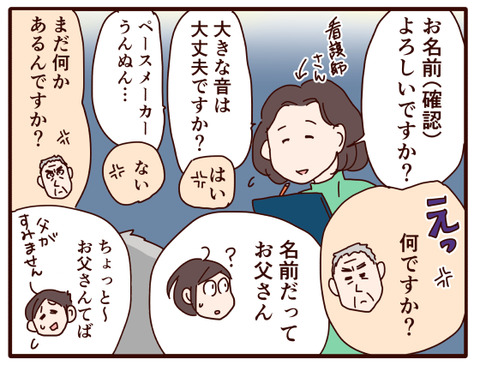 父の認知症㉑.jpg2