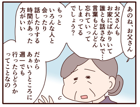 父の認知症66.jpg3