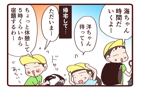 普段と違うと2