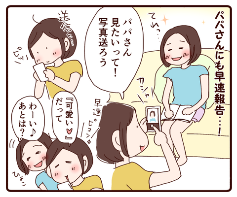 髪を切った娘へのパパさんの感想が…3