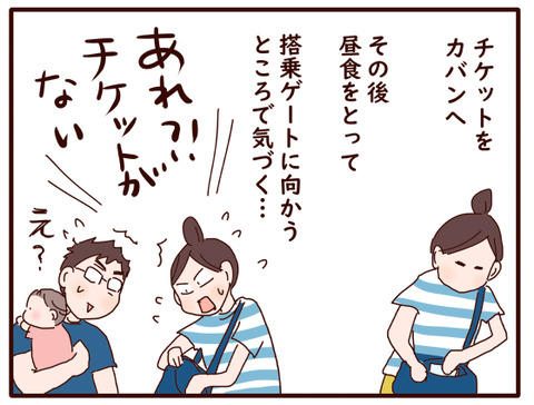 チケット紛失事件①4