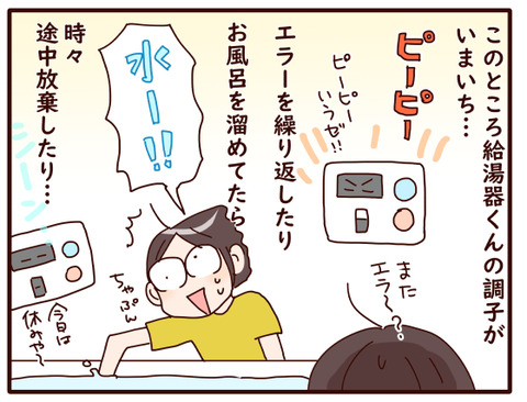 給湯器くん①.jpg1