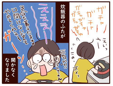 炊飯器くん①.jpg2