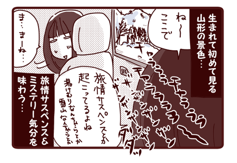 三人旅珍道中☆北上…!4