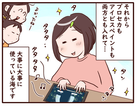 海、タブレットを買う⑪.jpg1