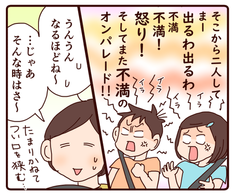 愚痴がたまった双子への母の誤った対応に…3