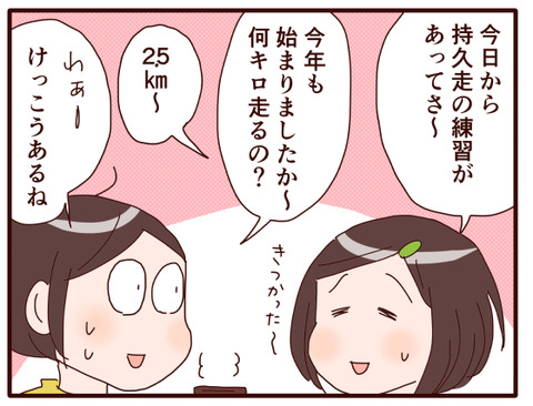 今年は何かが違う？！持久走①1
