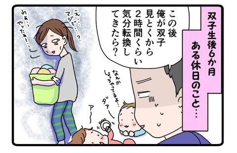 双子6か月…これが精一杯の自由…!バナー3