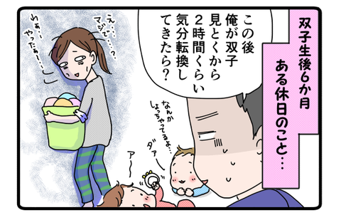 双子６か月…これが精一杯の自由…！バナー３