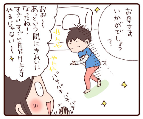 小4男子の片付けとは…3