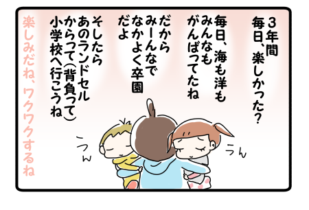 明日卒園です２