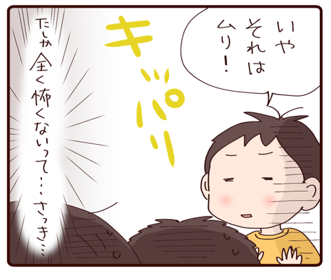 ビビリ返上4