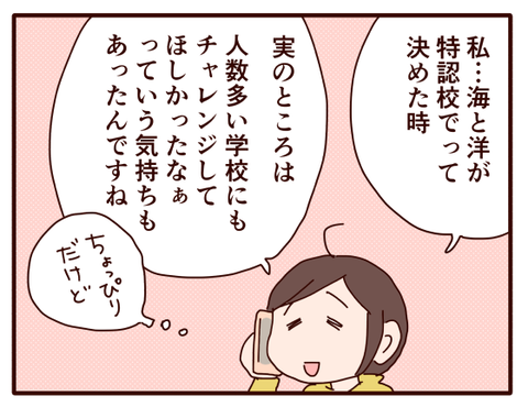 決めたことを学校に話す①3