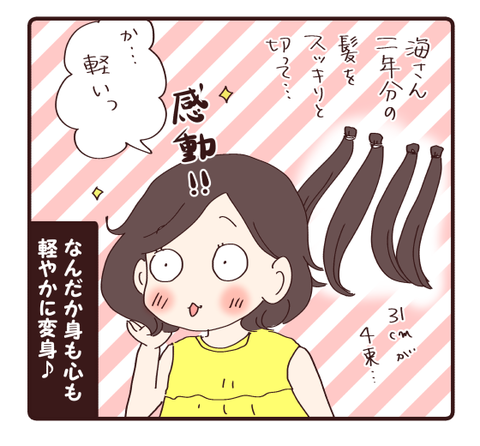 ヘアドネーション①4