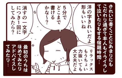 宿題漢字に異常に時間がかかっていた②1