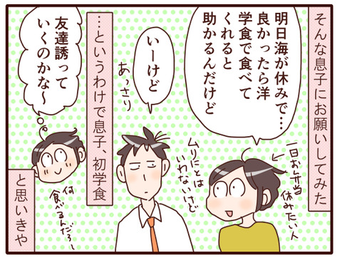 息子、初めての学食.jpg3