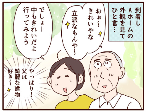 父の認知症59.jpg3