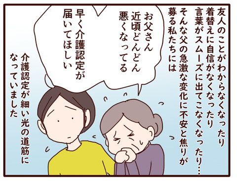 父の認知症㊸.jpg1