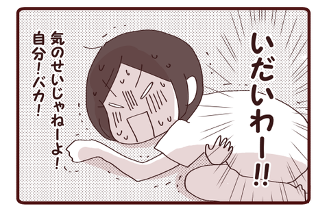 激痛に襲われる②4
