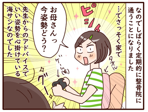 今度は娘に膝の痛み②2