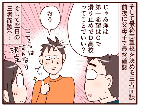 最終三者面談の前夜まで.jpg4