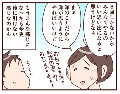 体育祭~やる?やらない?~③4