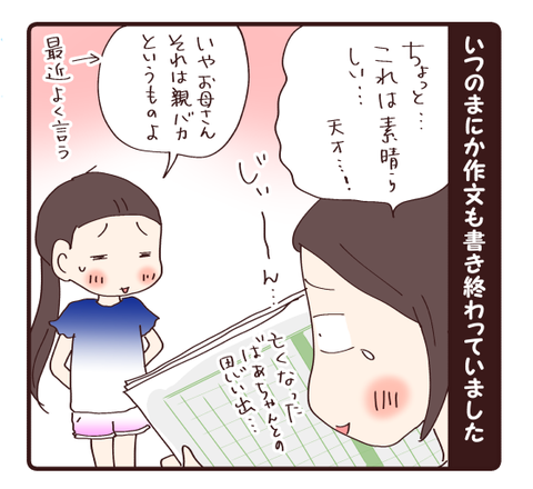 夏休みの宿題途中経過2