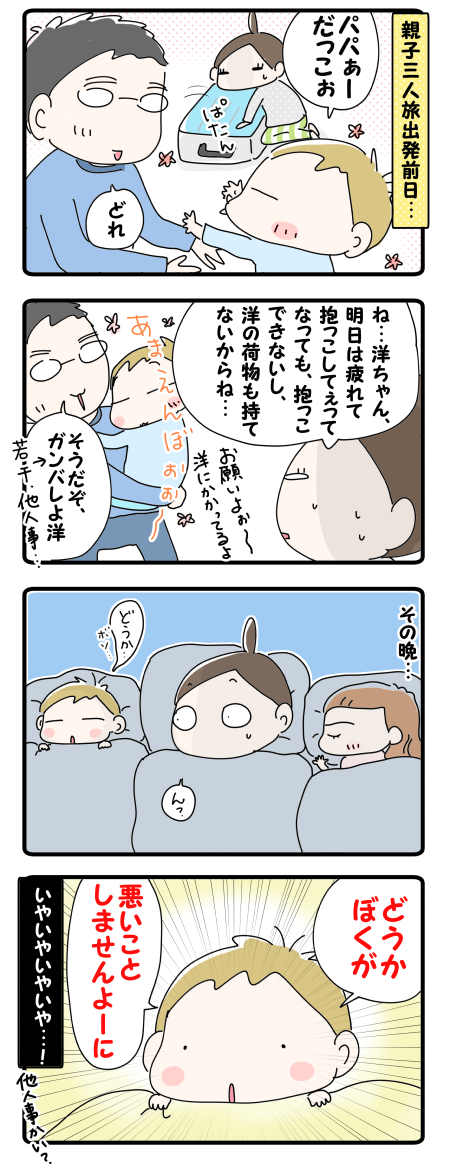 親子３人旅～出発前日編～
