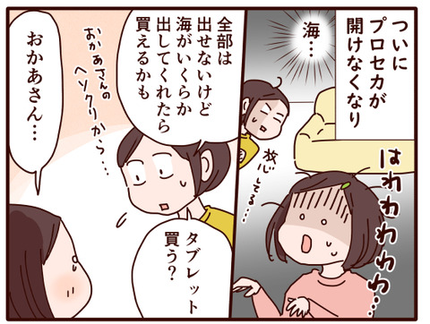海、タブレットを買う④.jpg1