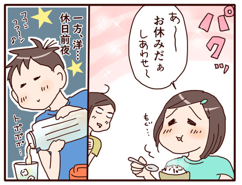 休日を感じるお楽しみとは？3