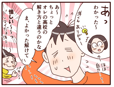 立場逆転？！②.jpg1