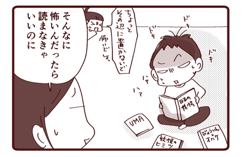 怖いもの見たさ①3