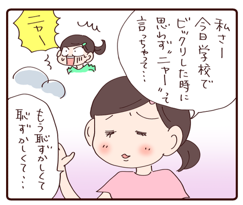 天然ボケに悩む娘に①1