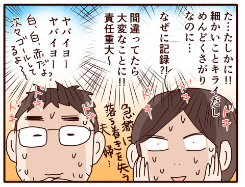 落ち着いてみてたのに②1
