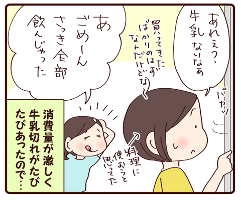牛乳プレッシャー①2