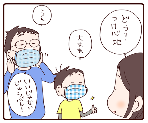 マスクを作って気づいたこと2
