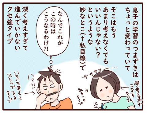 息子のやる気スイッチ④.jpg3