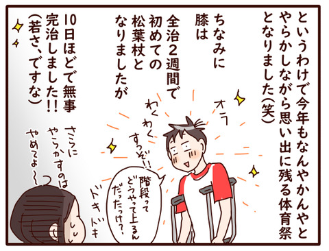 体育祭2023③.jpg2
