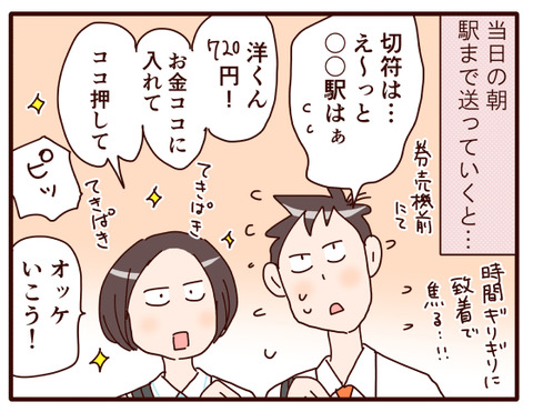 電車通学スタートから５か月たつと….jpg3