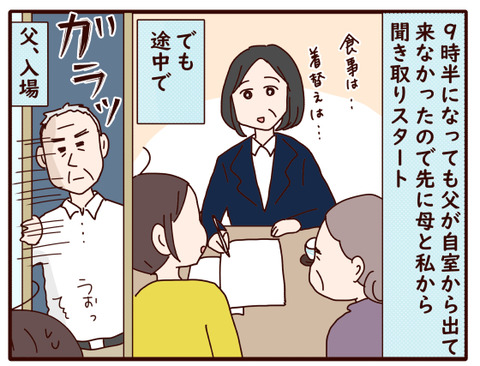 父の認知症㊲.jpg2