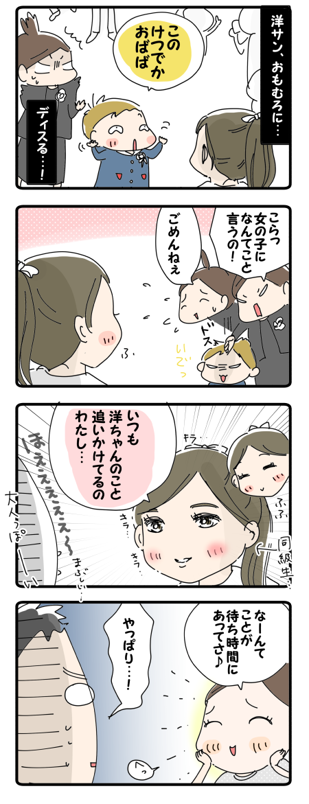 年下の男の子？①