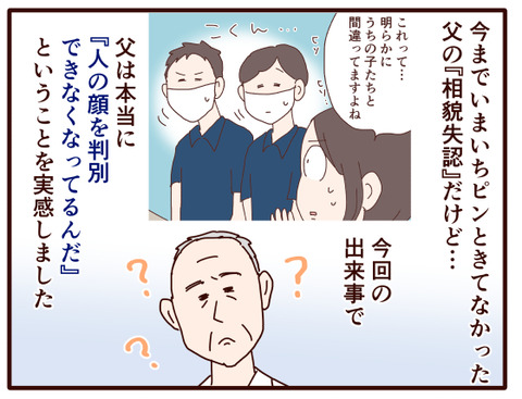 父の認知症98.jpg1