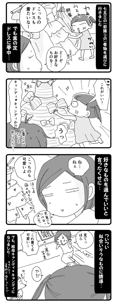 七五三は誰のお好みで…?