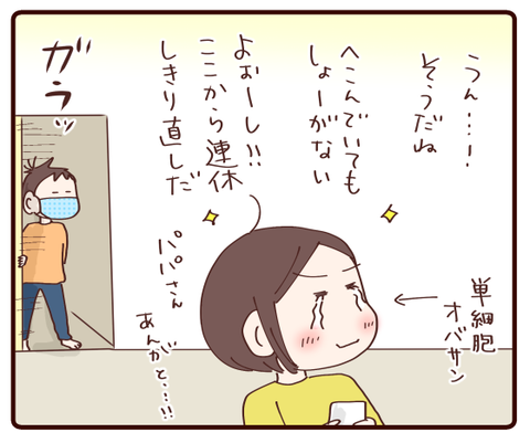 連休⑤2