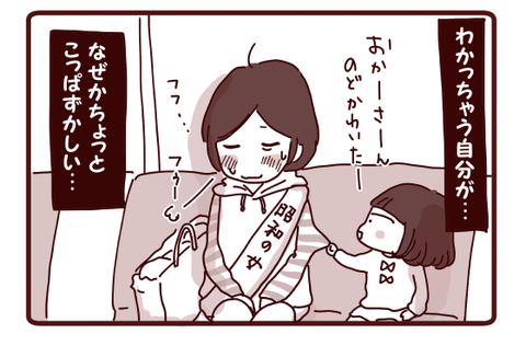 昭和世代と実感した日4