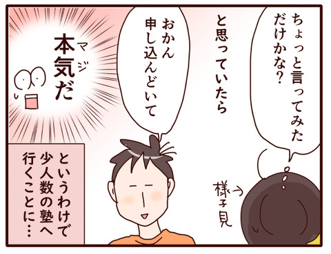 息子のやる気スイッチ④.jpg2