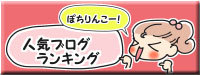 人気ブログバナー4